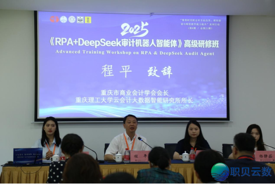 把握RPA+DeepSeek单引擎 | 尔院三西席完毕智能审计下阶训练w11.jpg