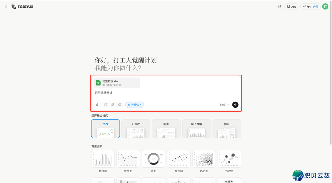 Manus 新功用上线:一键天生专科级可望化陈述w4.jpg
