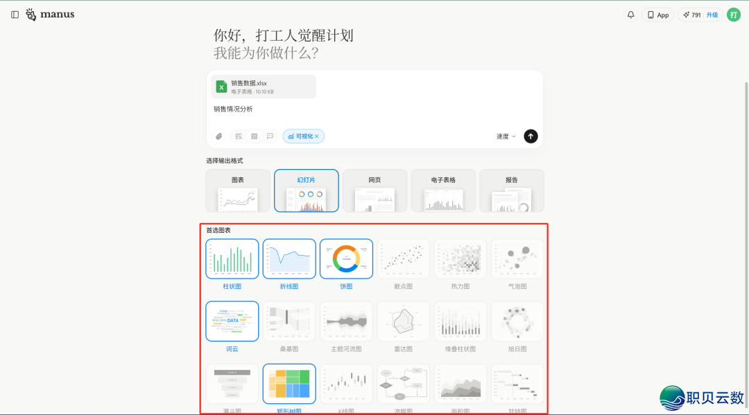 Manus 新功用上线:一键天生专科级可望化陈述w6.jpg