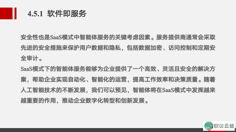 《AIGC通识》AIGC智能体——智能体启动的贸易情势w4.jpg