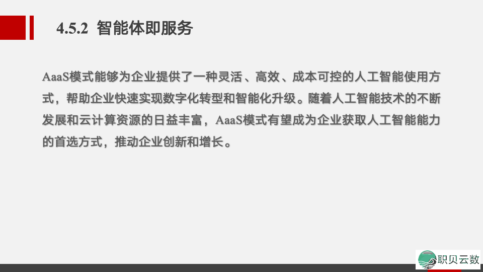 《AIGC通识》AIGC智能体——智能体启动的贸易情势w8.jpg
