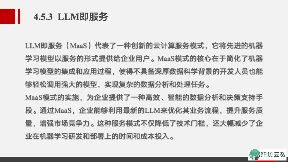 《AIGC通识》AIGC智能体——智能体启动的贸易情势w9.jpg