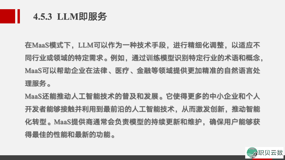 《AIGC通识》AIGC智能体——智能体启动的贸易情势w10.jpg