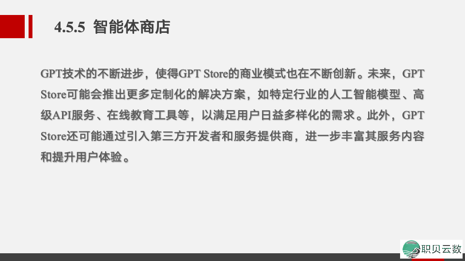 《AIGC通识》AIGC智能体——智能体启动的贸易情势w19.jpg