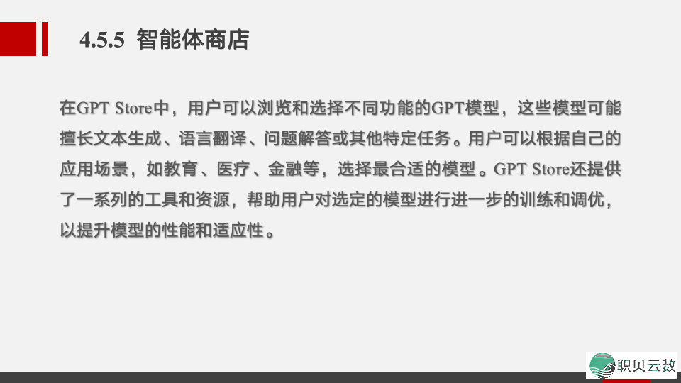 《AIGC通识》AIGC智能体——智能体启动的贸易情势w17.jpg
