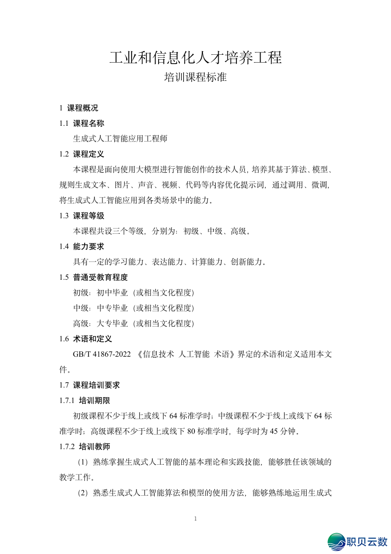 2025年野生智能AI年夜模子证书籍速览-4.png