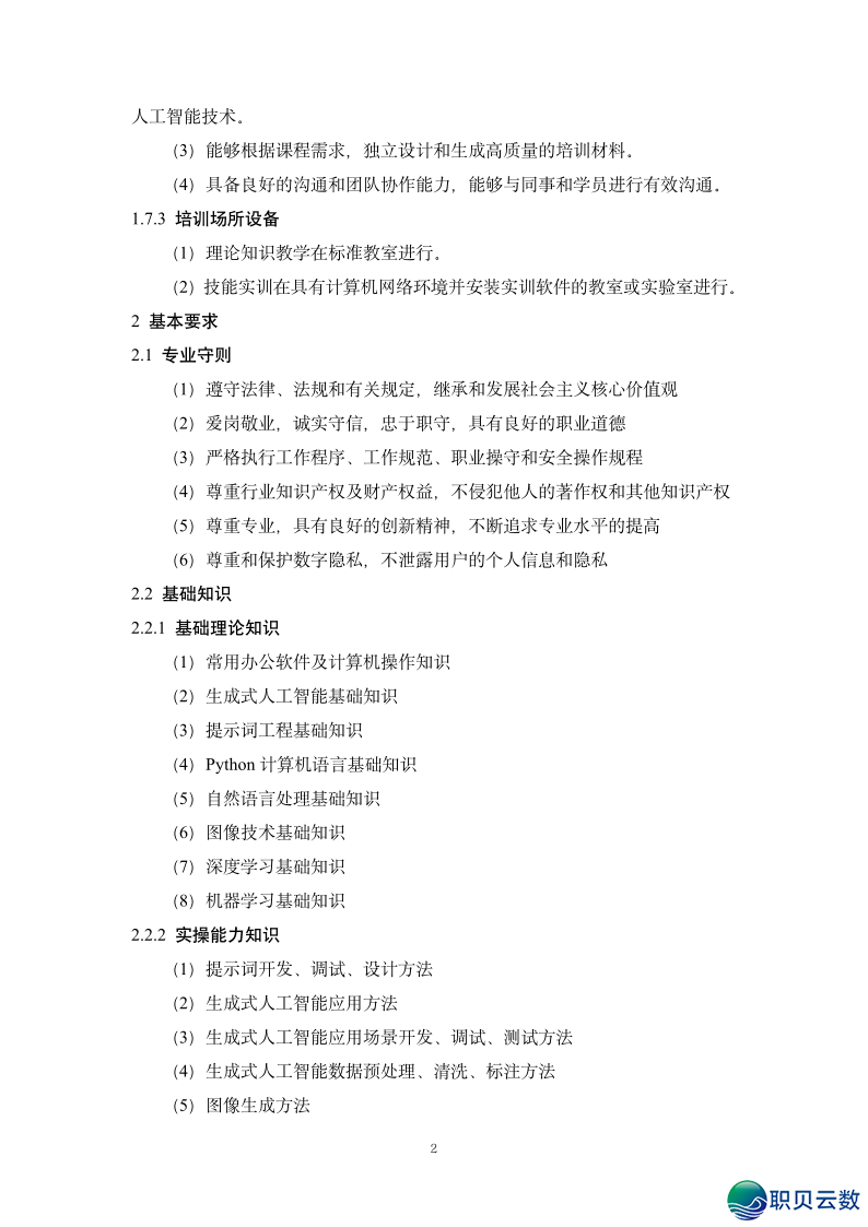 2025年野生智能AI年夜模子证书籍速览-5.png