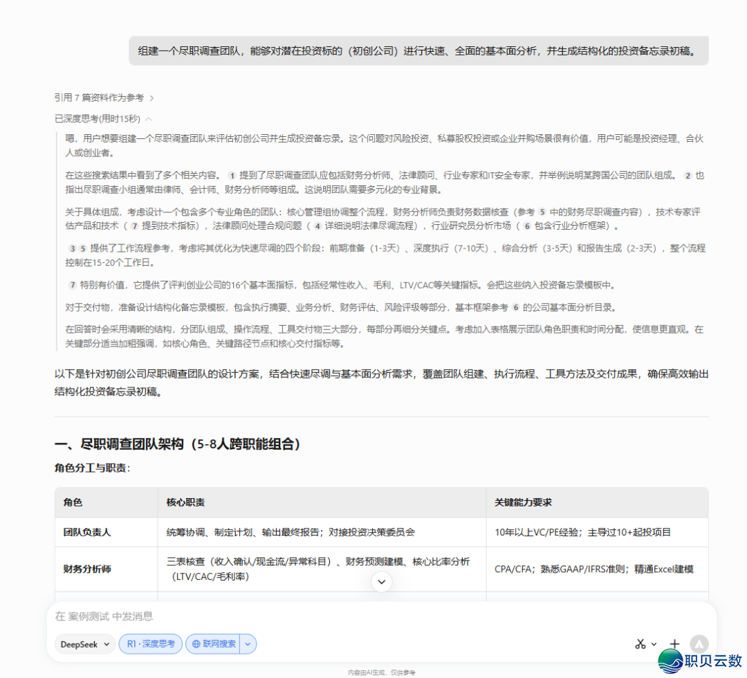 碾压Manus!MasterAgent能天生一个智能体团队,再助您搞活!w6.jpg