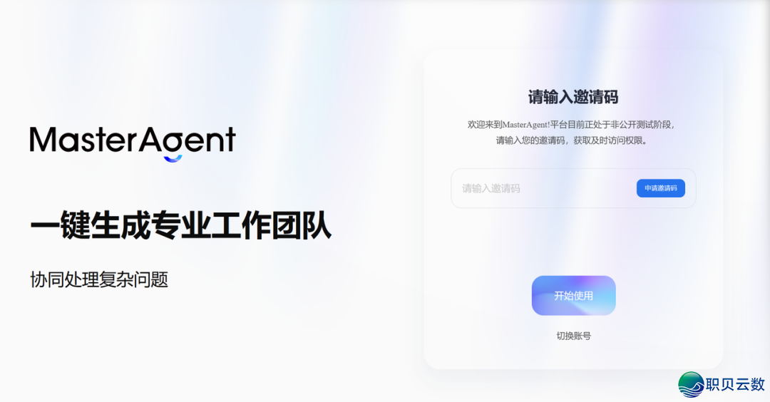 碾压Manus!MasterAgent能天生一个智能体团队,再助您搞活!w11.jpg