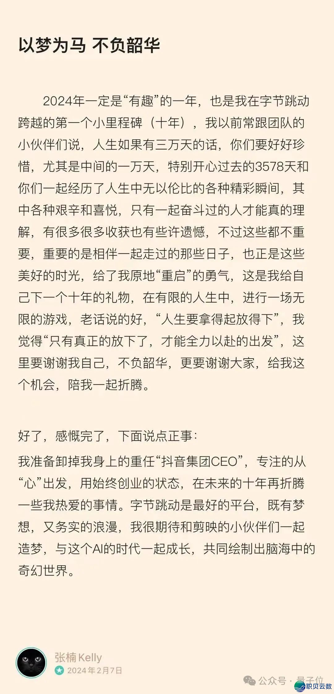 抖音CEO离职,奔赴AIGC望频新风心w2.jpg