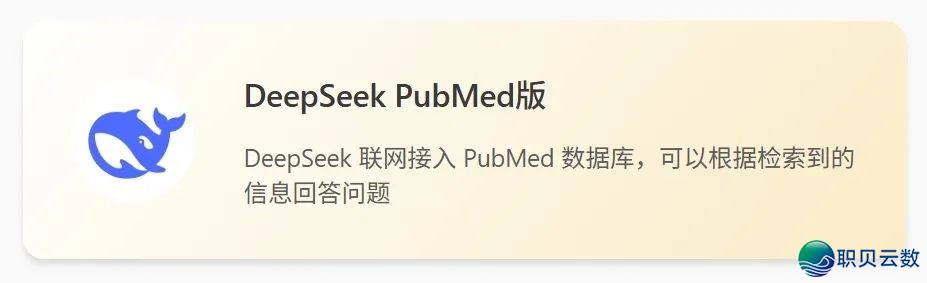 DeepSeek能天生文件阐发陈述了!复旦专士爆料:劝您用用那个PubMed版!(免费)w5.jpg