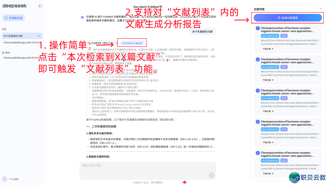 DeepSeek能天生文件阐发陈述了!复旦专士爆料:劝您用用那个PubMed版!(免费)w10.jpg