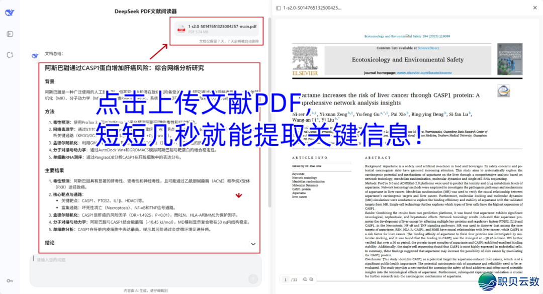 DeepSeek能天生文件阐发陈述了!复旦专士爆料:劝您用用那个PubMed版!(免费)w14.jpg