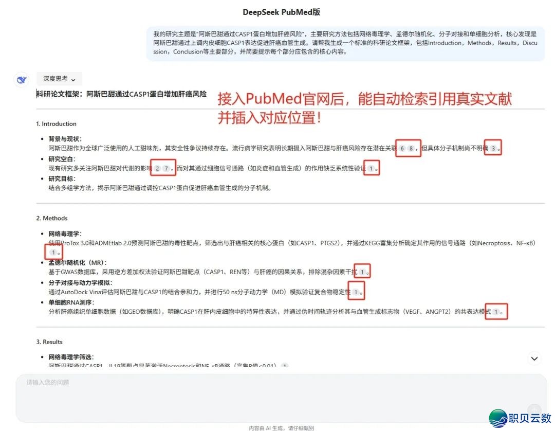 DeepSeek能天生文件阐发陈述了!复旦专士爆料:劝您用用那个PubMed版!(免费)w15.jpg