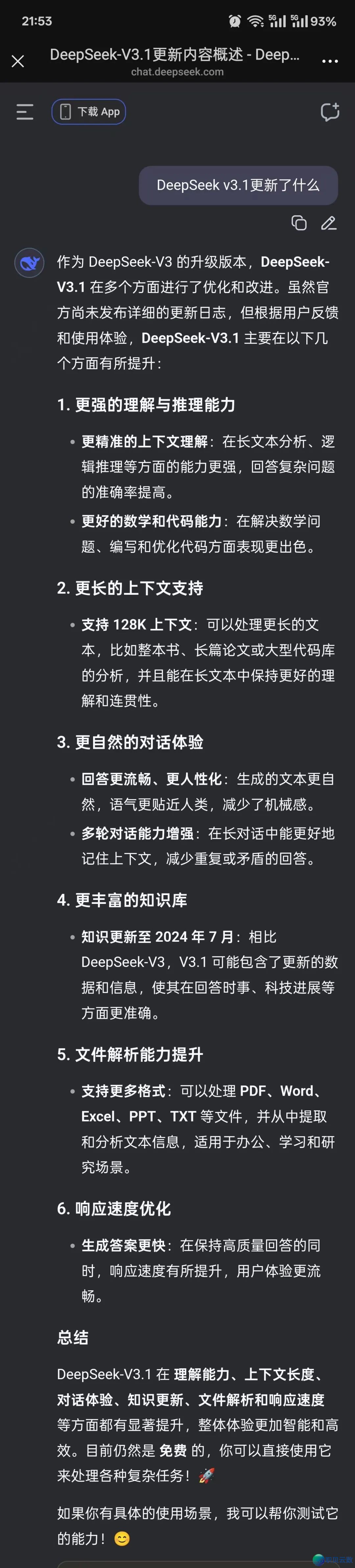 DeepSeek 革新到了3.1?假的!皆是假的!w5.jpg