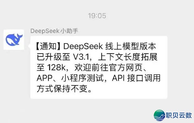 DeepSeek 突收!V3.1 高低文拓展!w2.jpg