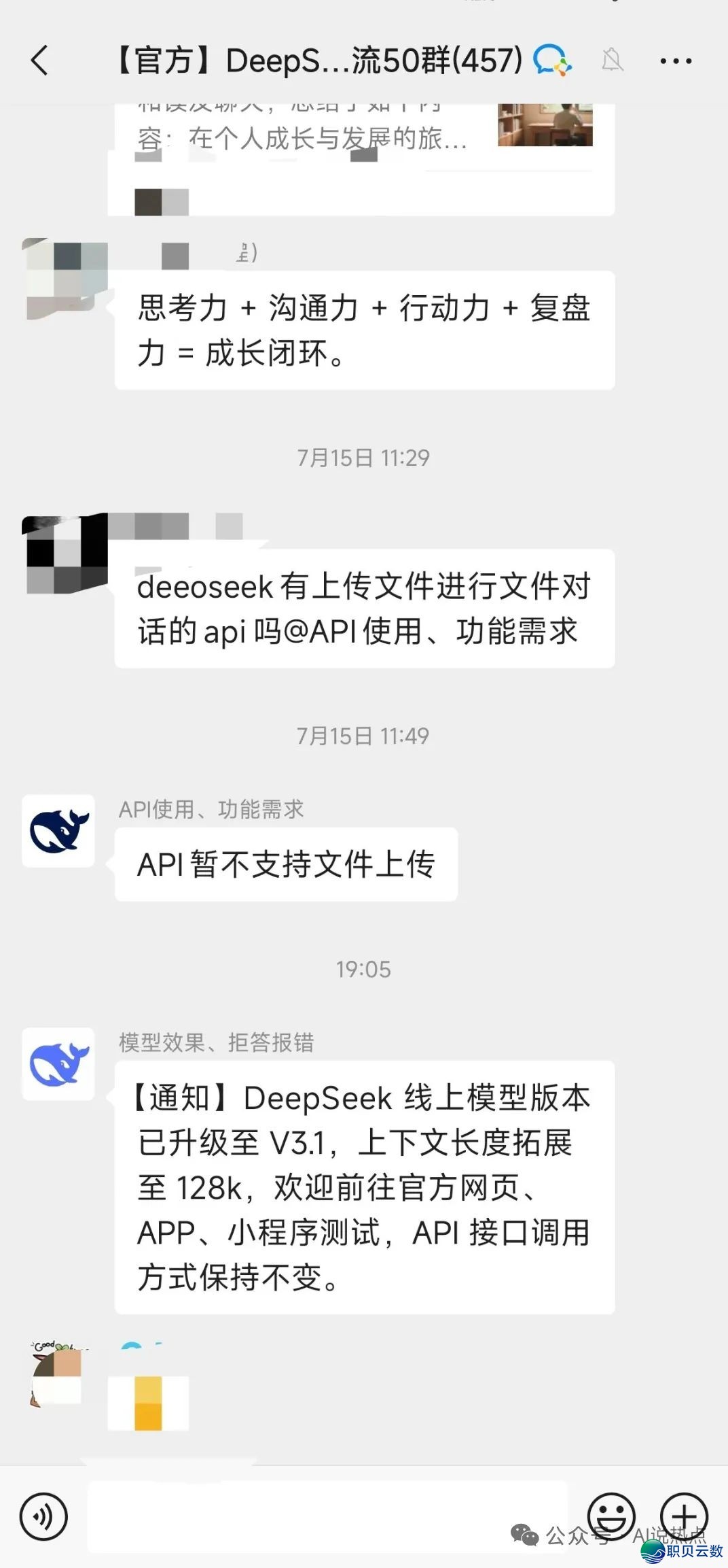 DeepSeek V3.1震动公布!2025最强升级面前 的秘密终究暴光w2.jpg