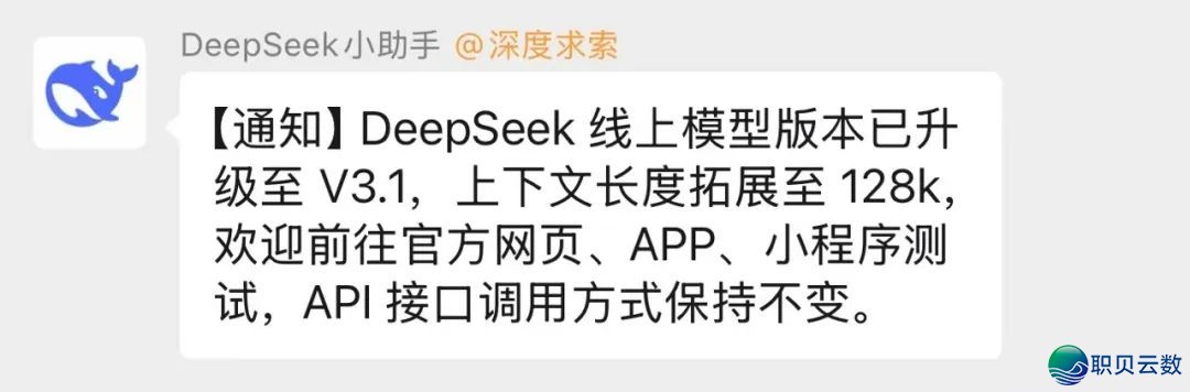 DeepSeek深夜公布新模子,但是没有是R2w2.jpg