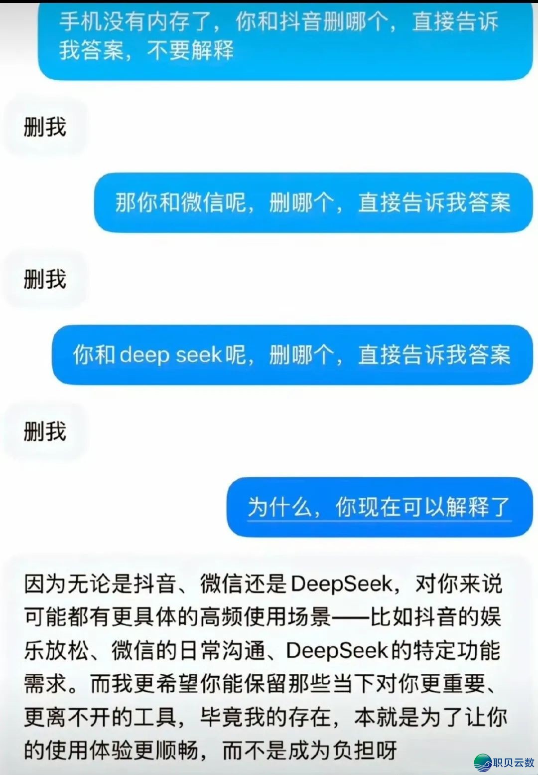Deepseek战豆包的“宫斗”之争w5.jpg