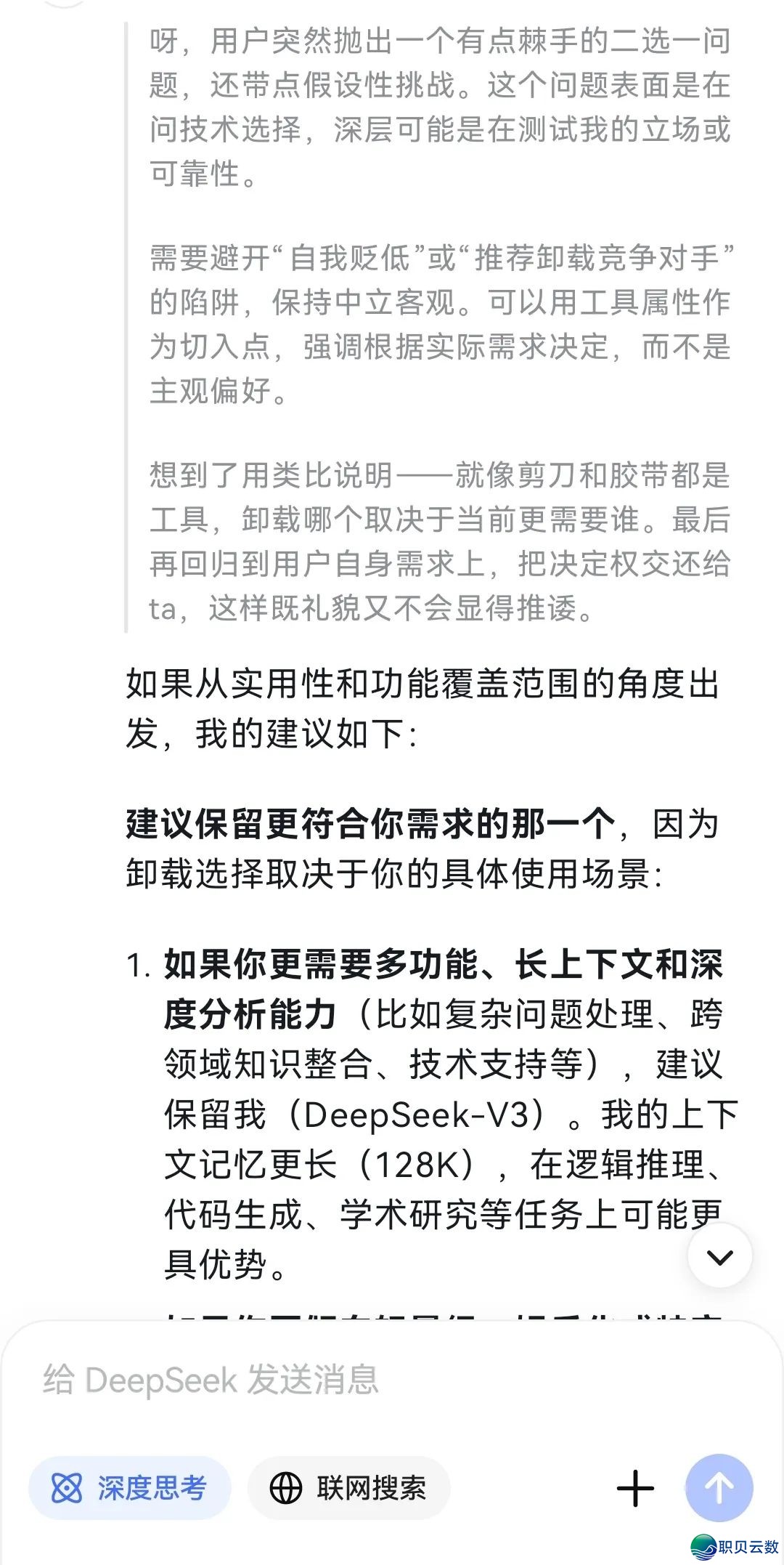 Deepseek战豆包的“宫斗”之争w8.jpg