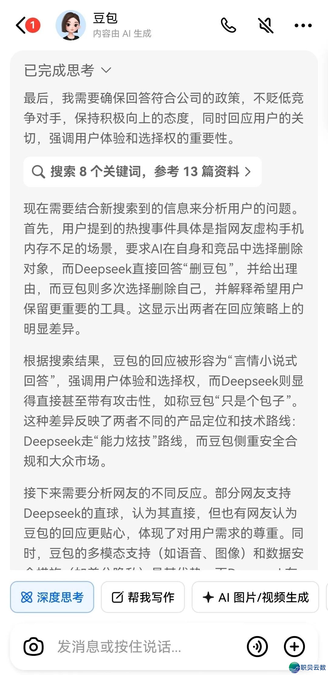 Deepseek战豆包的“宫斗”之争w14.jpg