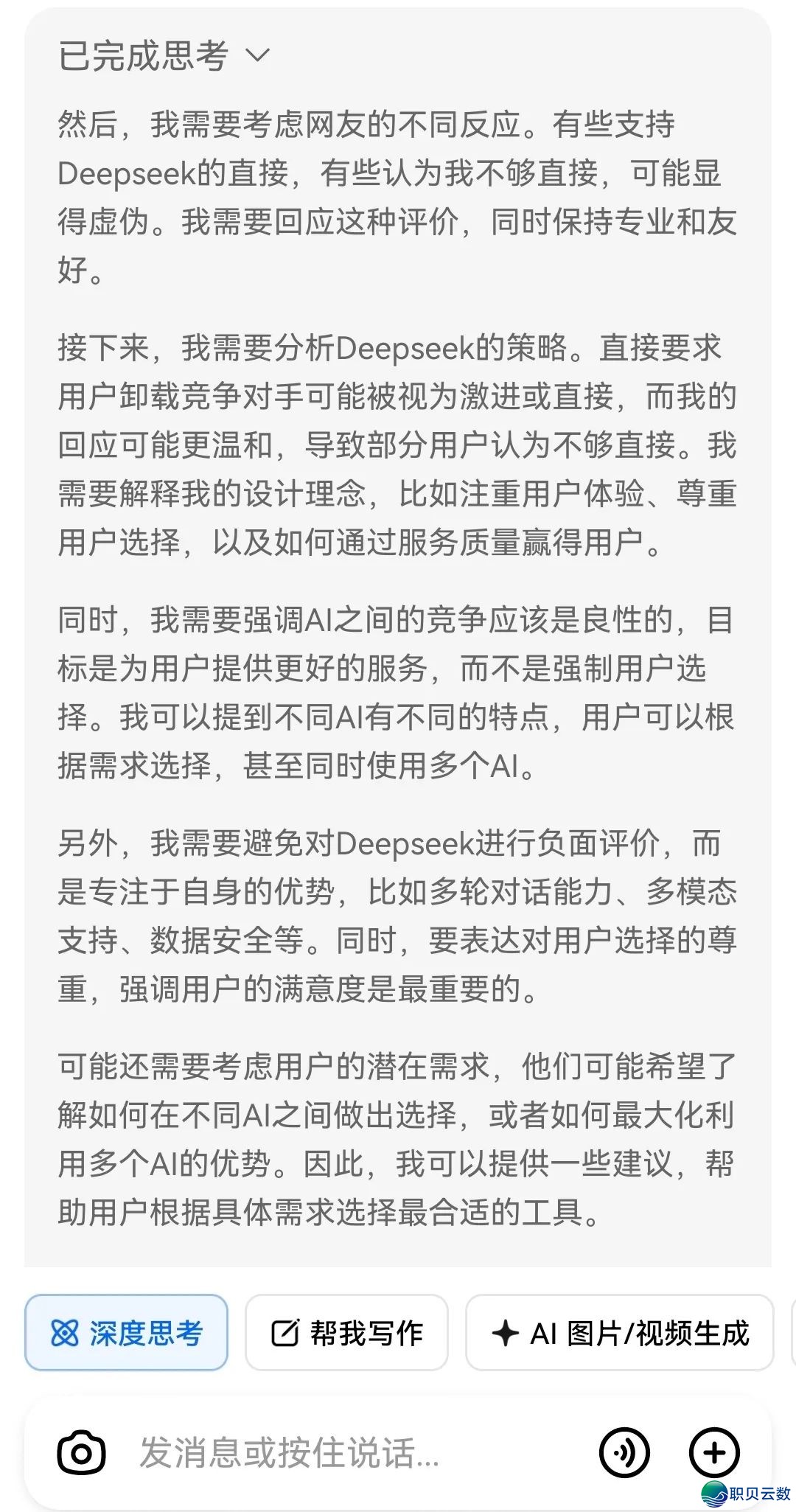 Deepseek战豆包的“宫斗”之争w13.jpg