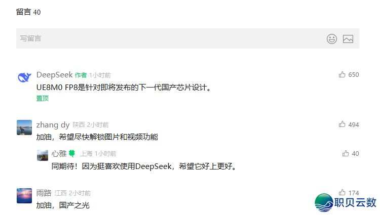 DeepSeek拉出最新升级,走漏下一代国产芯片行将公布w3.jpg