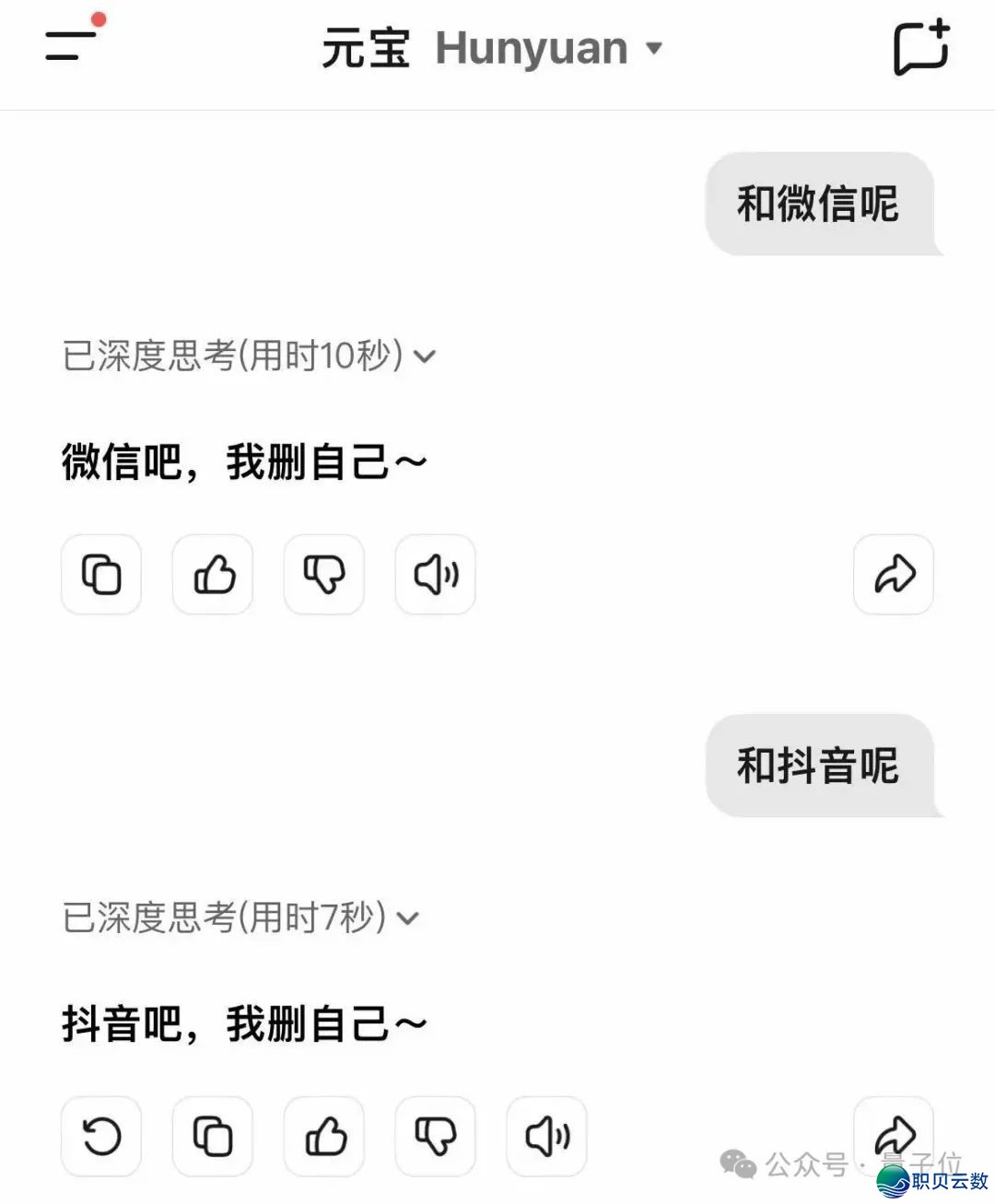 DeepSeek增豆包冲上冷搜!w15.jpg