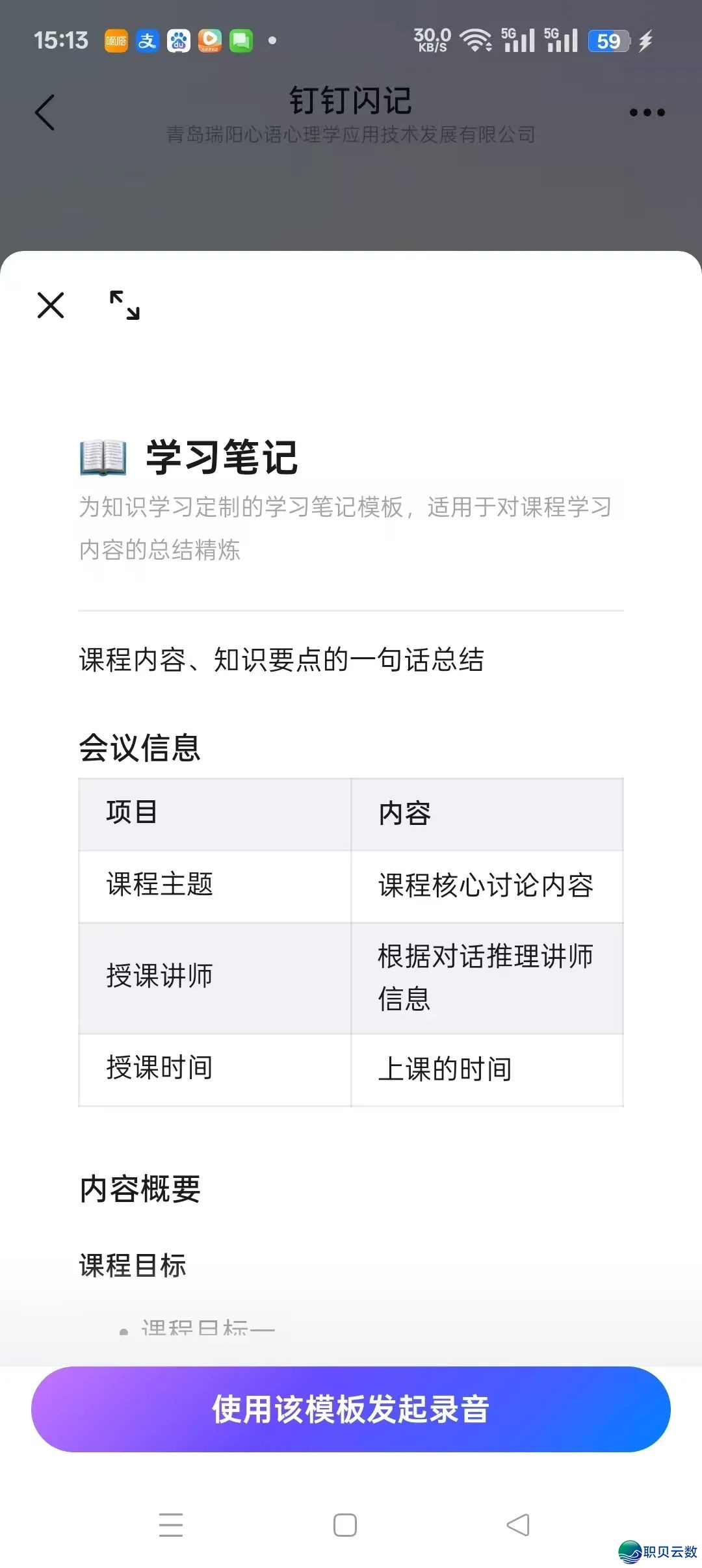 DeepSeek能助您忘下集会记载(讲授篇)w4.jpg