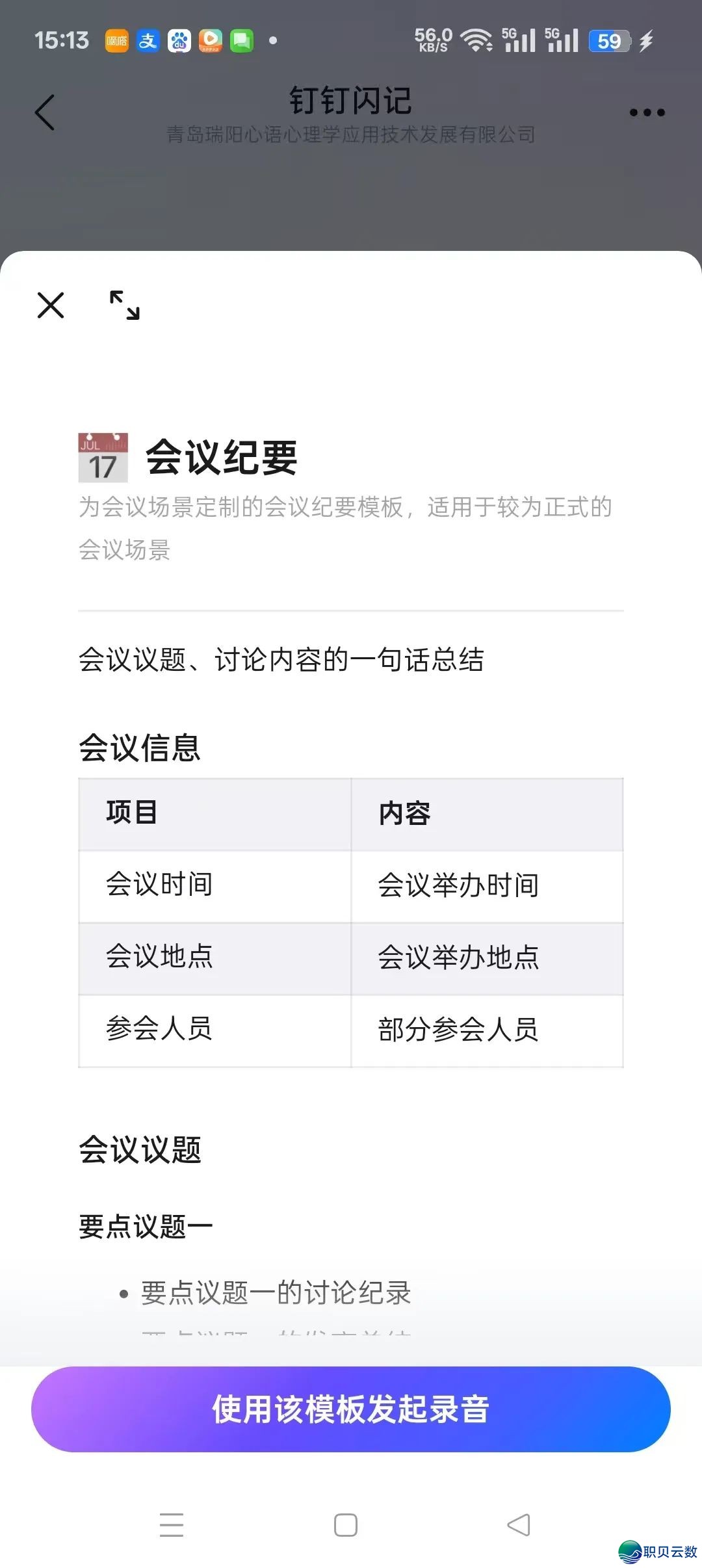 DeepSeek能助您忘下集会记载(讲授篇)w3.jpg