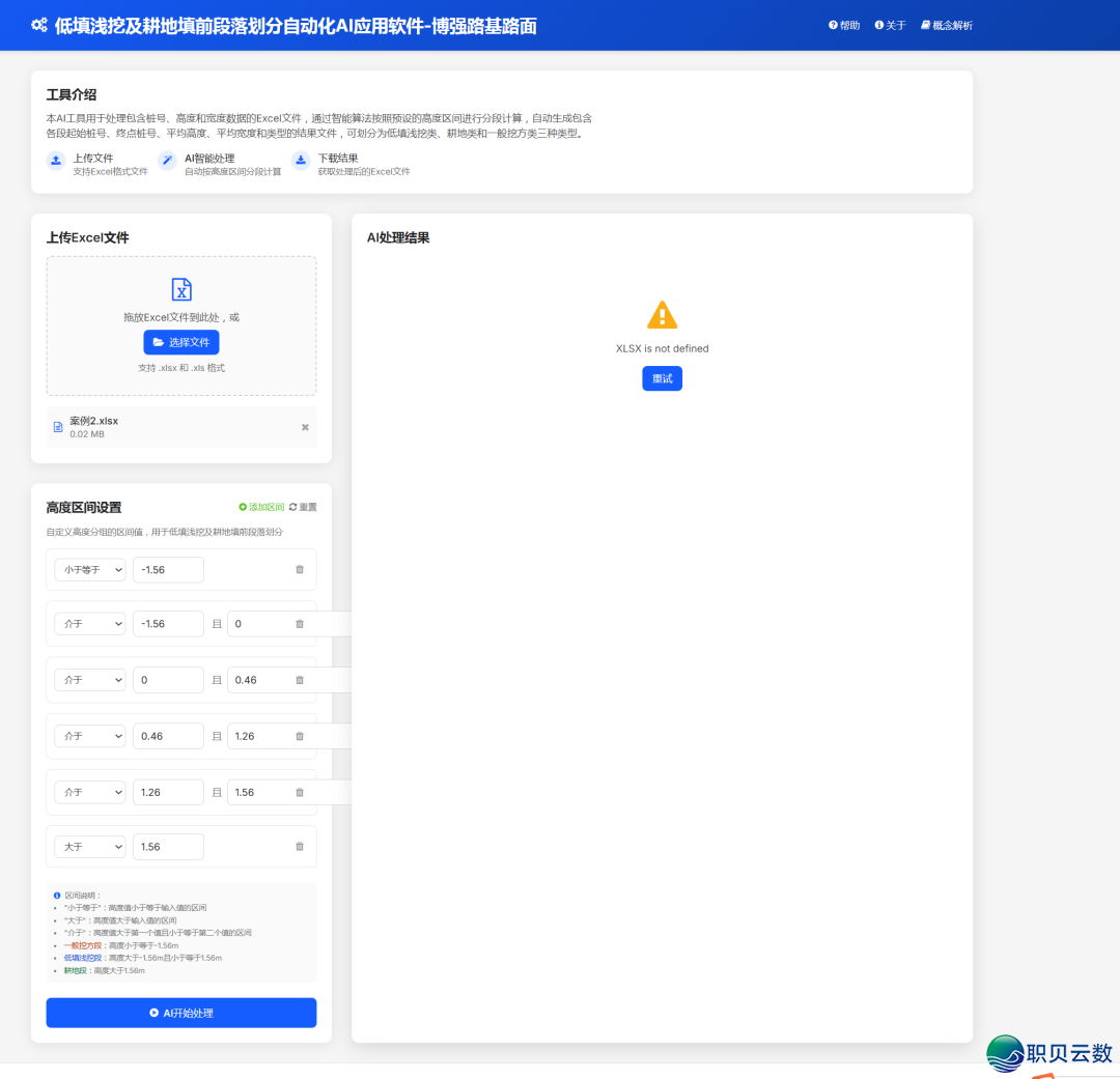 DeepSeek正在路基路里数据处置中的延长——硬件法式一站式制作w10.jpg