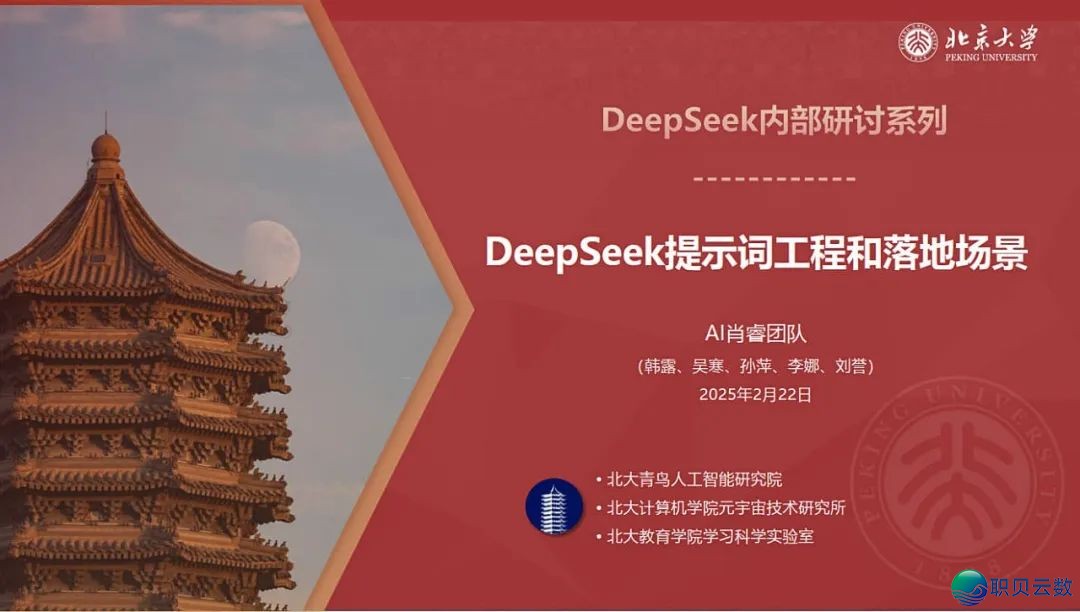 北年夜尾收!DeepSeek 神级年夜礼包:16 原使用脚册一次挨包(限时免费下载)w2.jpg