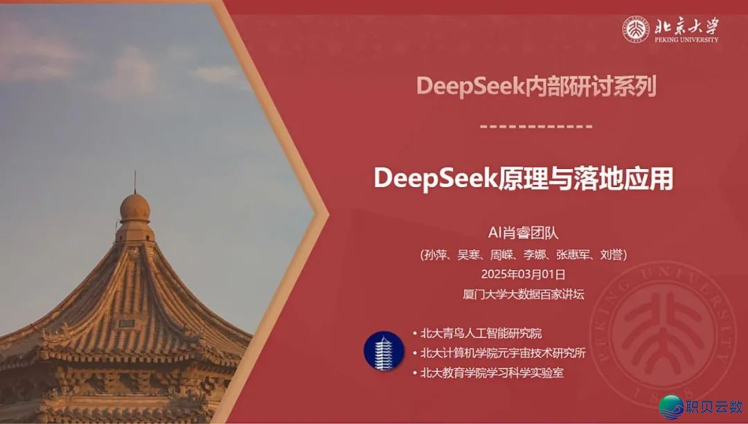 北年夜尾收!DeepSeek 神级年夜礼包:16 原使用脚册一次挨包(限时免费下载)w3.jpg