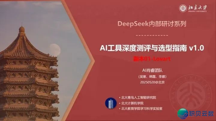 北年夜尾收!DeepSeek 神级年夜礼包:16 原使用脚册一次挨包(限时免费下载)w10.jpg