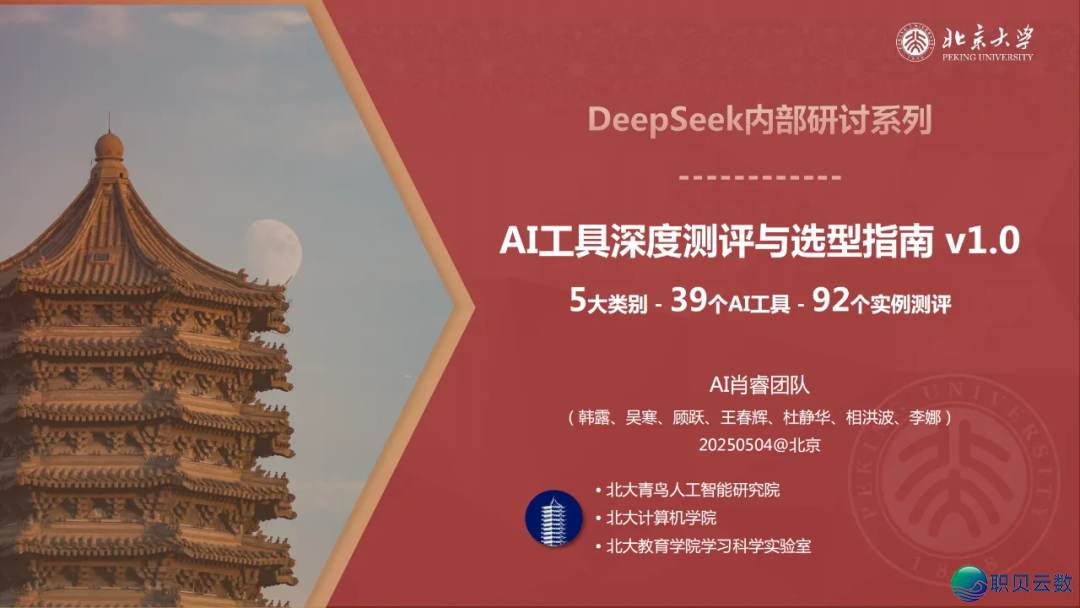 北年夜尾收!DeepSeek 神级年夜礼包:16 原使用脚册一次挨包(限时免费下载)w9.jpg