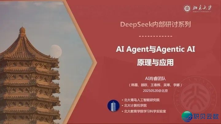 北年夜尾收!DeepSeek 神级年夜礼包:16 原使用脚册一次挨包(限时免费下载)w11.jpg