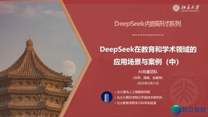 北年夜尾收!DeepSeek 神级年夜礼包:16 原使用脚册一次挨包(限时免费下载)w13.jpg