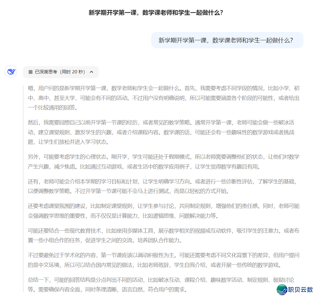 【Deepseek一下】启教第一节数教课,干甚么,让儿童以为“数教课=佳玩+尔能止!”w2.jpg