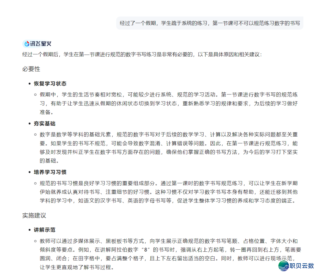 【Deepseek一下】启教第一节数教课,干甚么,让儿童以为“数教课=佳玩+尔能止!”w5.jpg