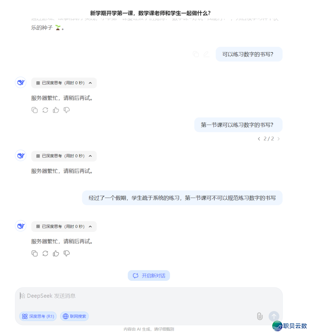 【Deepseek一下】启教第一节数教课,干甚么,让儿童以为“数教课=佳玩+尔能止!”w4.jpg