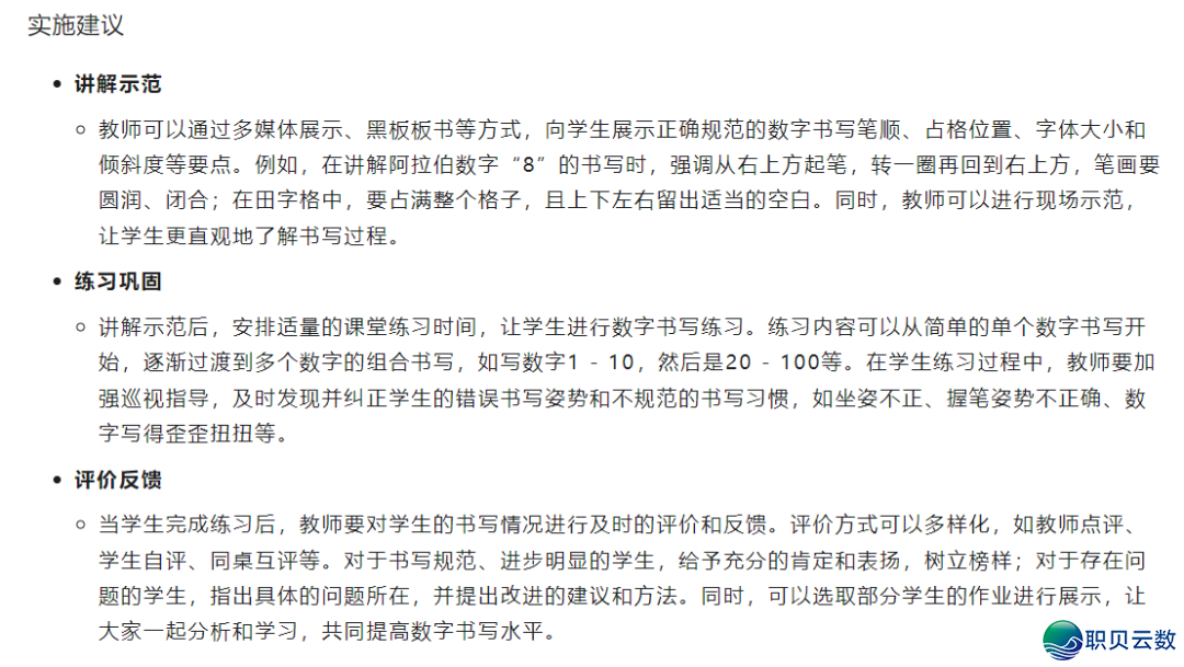 【Deepseek一下】启教第一节数教课,干甚么,让儿童以为“数教课=佳玩+尔能止!”w6.jpg