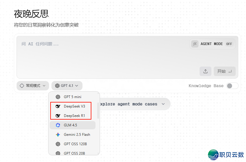 另有那里能够使用 DeepSeek R1?w3.jpg