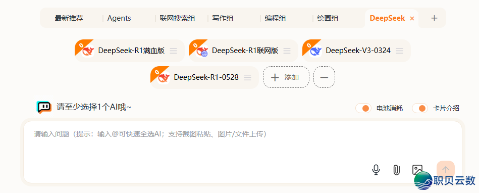 另有那里能够使用 DeepSeek R1?w2.jpg