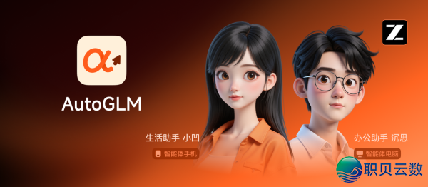 尾个国产“脚机警能体”问世,智谱补位Manusw2.jpg