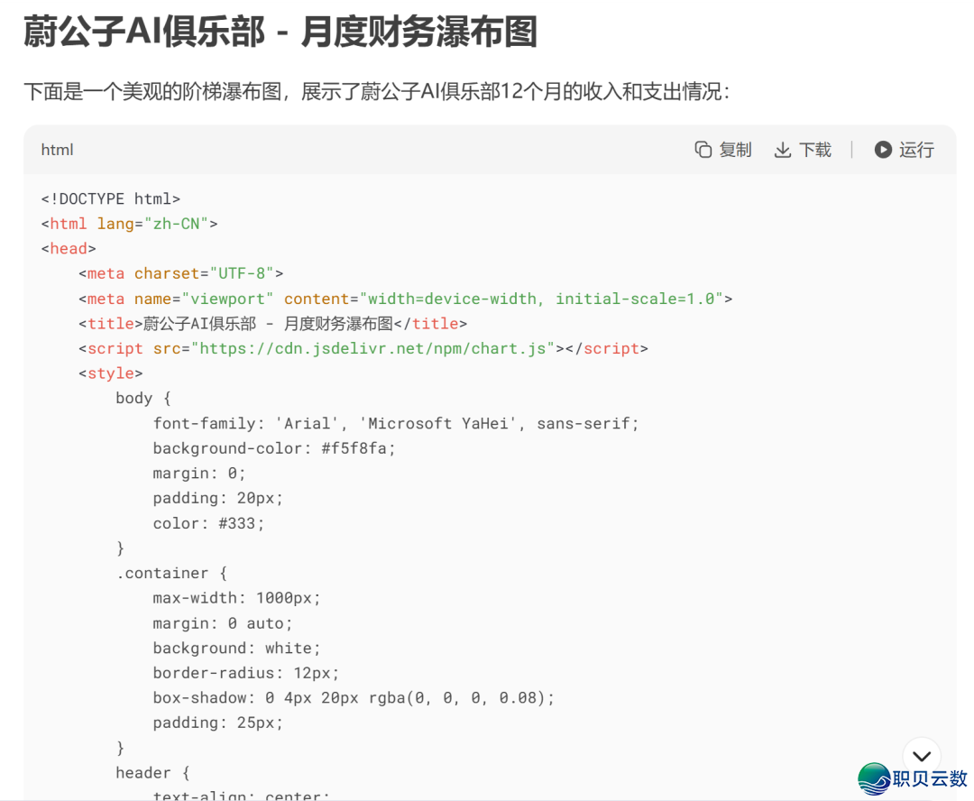 服从下降!新版Deepseek太强了,一键天生各类庞大图表w3.jpg