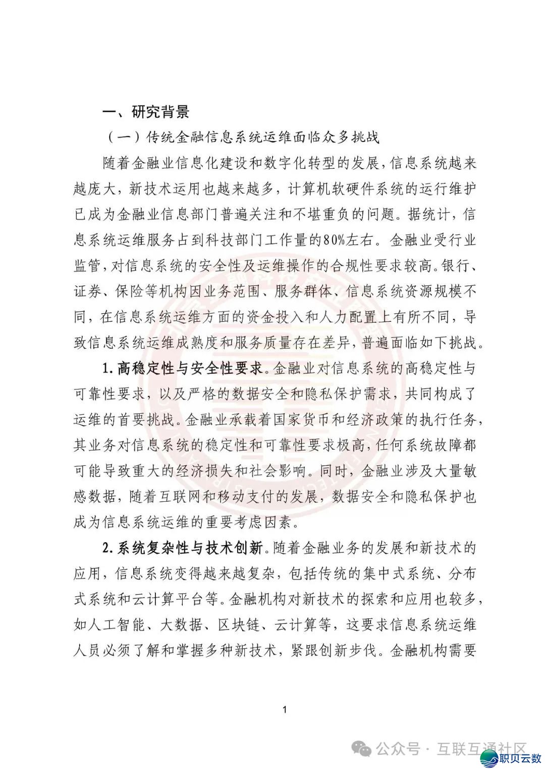 鉴于AIGC的金融疑息体系运维使用w7.jpg