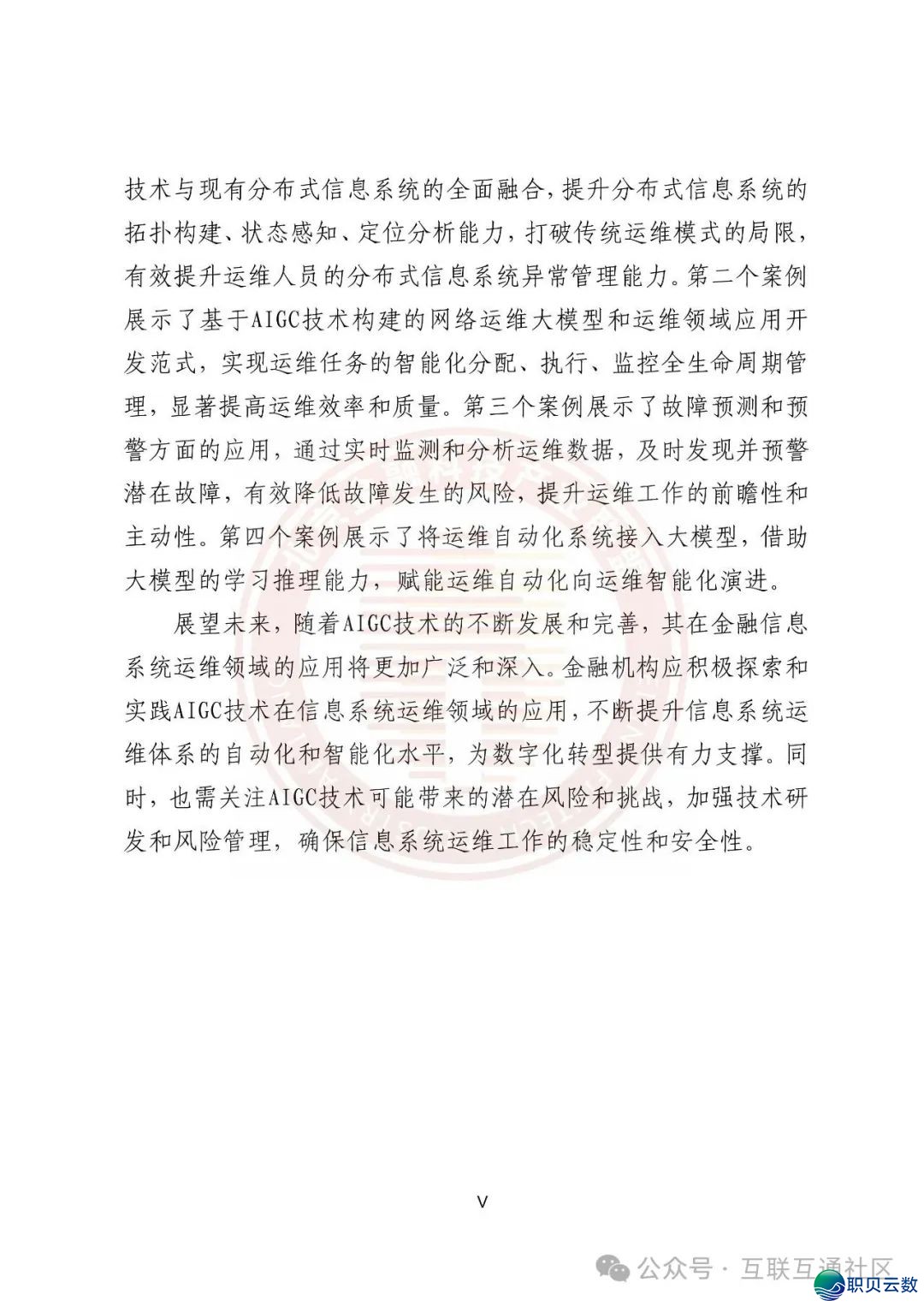 鉴于AIGC的金融疑息体系运维使用w5.jpg
