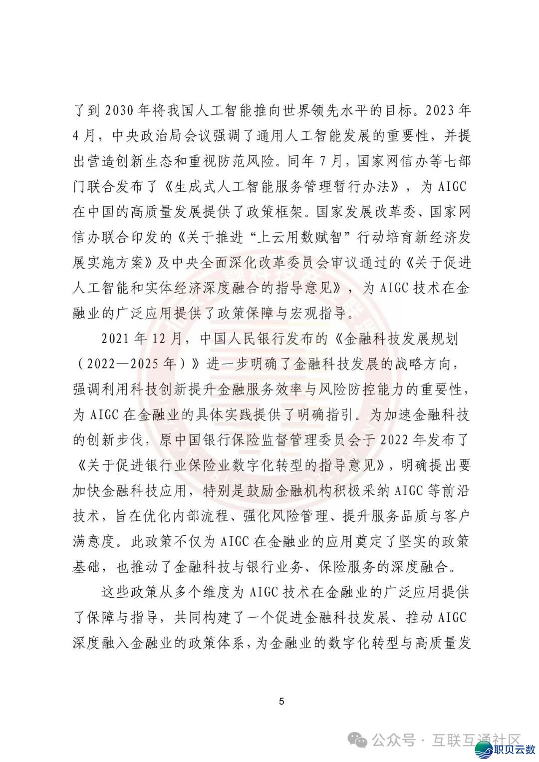鉴于AIGC的金融疑息体系运维使用w11.jpg