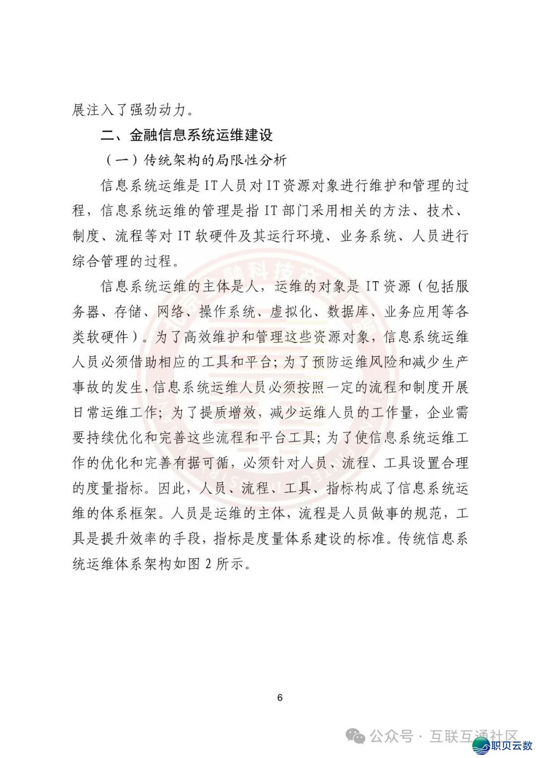 鉴于AIGC的金融疑息体系运维使用w12.jpg