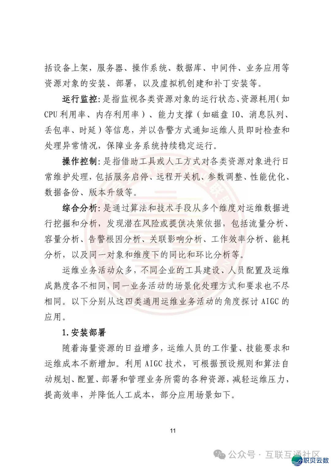 鉴于AIGC的金融疑息体系运维使用w17.jpg